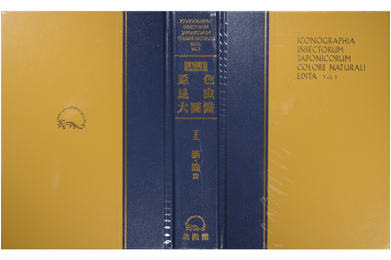 新訂 原色昆虫大圖鑑　第Ⅰ巻拡大図
